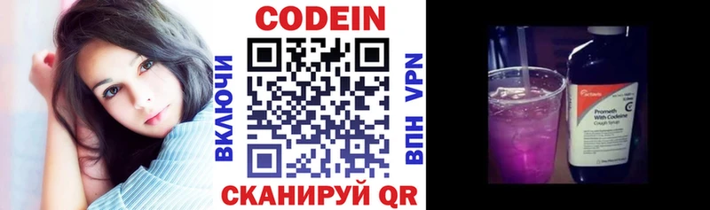 Codein напиток Lean (лин)  Лермонтов 